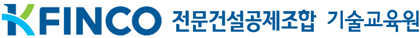 전문건설공제조합 기술교육원